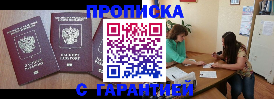 прописка штамп в Камчатском крае
